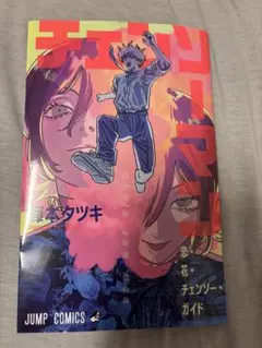 チェーンソーマン レゼ編 入場者特典