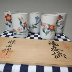 峰山作 有田焼 特選 湯呑揃 季節花 五客揃い 木箱入り 美品