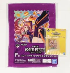 ワンピース　1番くじ　F賞　H賞　ボニー　2点セット　タオル　アソート