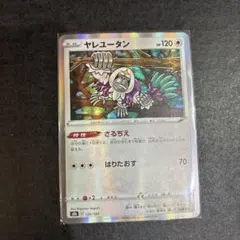 ポケモンカード ヤレユータン ミラー