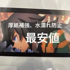 鬼滅の刃 SCREENX 映画特典 冨岡義勇