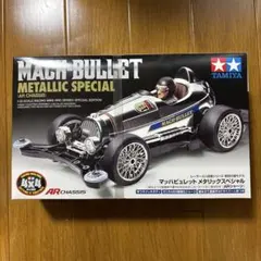 TAMIYA マッハビュレット メタリックSP ARシャーシのサムネイル