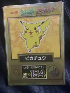 ピカチュウ　ゲットカード　HP194