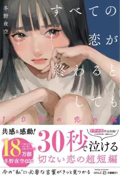 すべての恋が終わるとしても