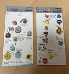 大人の図鑑シール たまごっち キャラクタ編 歴代機種編 おすそ分け