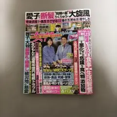 女性セブン　4月2日号