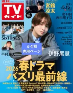 らぐ様　専用ページ　Kis-My-Ft2さん　2P