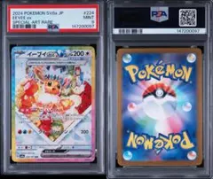 2026年最新】イーブイex sar psa10の人気アイテム - メルカリ