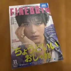 目黒蓮 表紙 FINEBOYS 2025年11月号 雑誌 ファインボーイズ