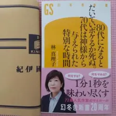 80代になるとたいていボケるか死ぬ。70代は神様から与えられた特別な時間