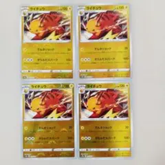 ポケモンカード　ライチュウ　モンスターボール柄　ミラー　４枚
