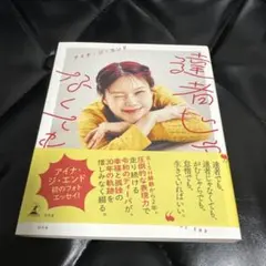 イナニス 一伊那尓栖 グッズ 違う、本じゃない ポーチ - メルカリ