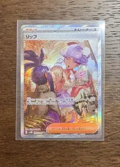 2026年最新】ポケカ リップ SARの人気アイテム - メルカリ