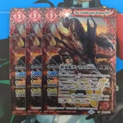 バトスピ 暴双龍 ディラノスXV 3枚のサムネイル