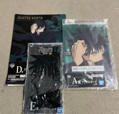 呪術廻戦　くじ　伏黒恵　セット