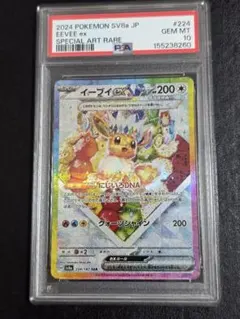 2026年最新】イーブイ ex psa10の人気アイテム - メルカリ