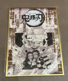 鬼滅の刃 ダイニング コラージュ台本アクリル色紙 炭治郎 竈門禰豆子