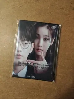 韓国ドラマ もうすぐ死にます DVD4枚組 全話