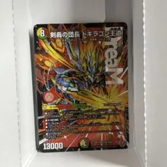 剣轟の団長ドギラゴン王道　DMR デュエマ