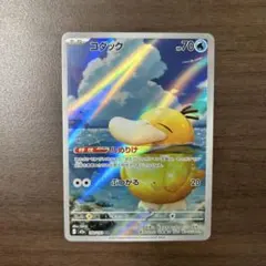 コダック AR ※メガカイリュー付き