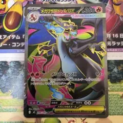 インフェルノX　メガリザードンX EX 094/080 SR
