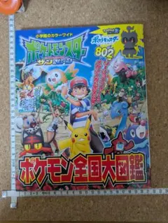 ポケモン全国大図鑑 サン＆ムーン 802体＋リージョンフォームやメガシンカ公開！