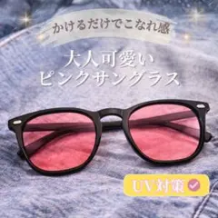 調光 偏光 サングラス ピンク黒 花粉 UVカット おしゃれ 可愛い 紫外線