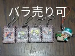 ワンピース キーホルダー 4個セット　チョッパーのキーホルダー