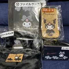 サンリオ クロミ 当たりくじ グッズ 4点まとめ売り