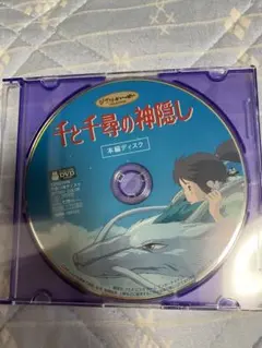 2025年最新】千と千尋の神隠し dvd 本編の人気アイテム - メルカリ