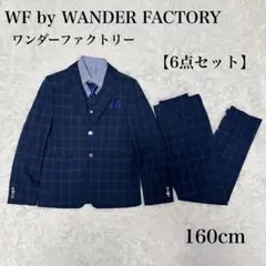 WF by WANDER FACTORY ワンダーファクトリー スーツ 160