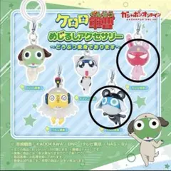 ケロロ軍曹 めじるしアクセサリー〜どうぶつ変身であります〜