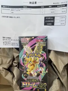 【 BOX】MEGAドリームex 未開封　シュリンク付