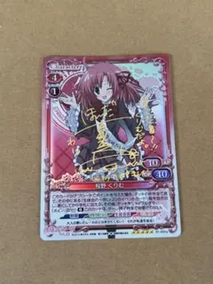プレシャスメモリーズ 桜野くりむ サイン - メルカリ