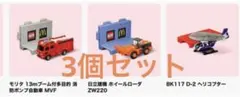 マクドナルドハッピーセット　トミカ第2弾 3個セット