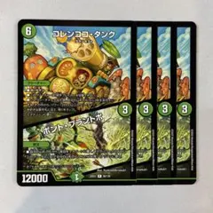 147549 コレンココタンク　ボントプラントボ