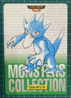 ポケモン カードダス ゴルダック 055