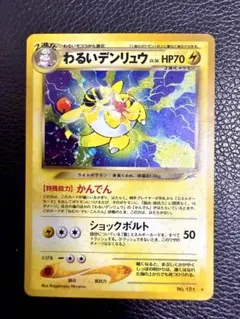 2026年最新】わるいデンリュウの人気アイテム - メルカリ