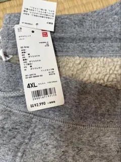 【ユニクロ】裏ボアスウェットパンツ(4XL)グレー 無地 ゆったり 防寒