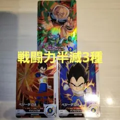 SDV1　SRナッパ、ベジータDA×２種