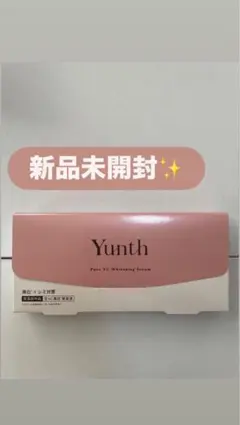 Yunth Pure VC Whitening Serum 新品未開封