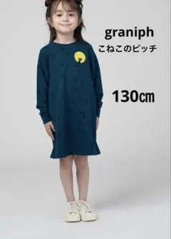 グラニフ 130 長袖