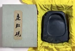 高島虎斑石硯⑤ 高島虎斑石硯⑤ - メルカリ