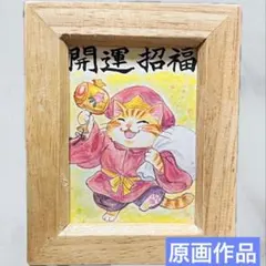 【原画】筆文字アート 開運大黒にゃんこ1069