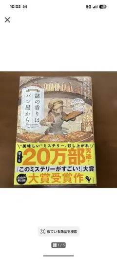 謎の香りはパン屋から