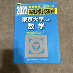 美品】実戦模試演習東京大学への英語2015 CD未使用! - メルカリ