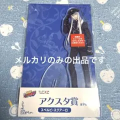 家庭教師ヒットマンREBORN! ひこくじ アクリルスタンド スクアーロ