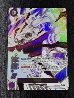 神避 パラレル 受け継がれる意志 ワンピースカードゲーム OP13-076