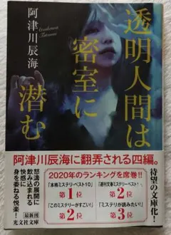 透明人間は密室に潜む