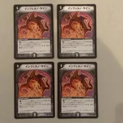 インフェルノサイン 旧枠４枚